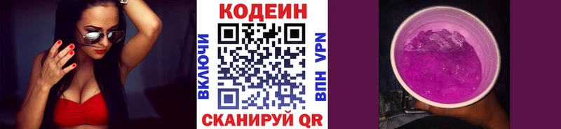 Codein Purple Drank  Арск 